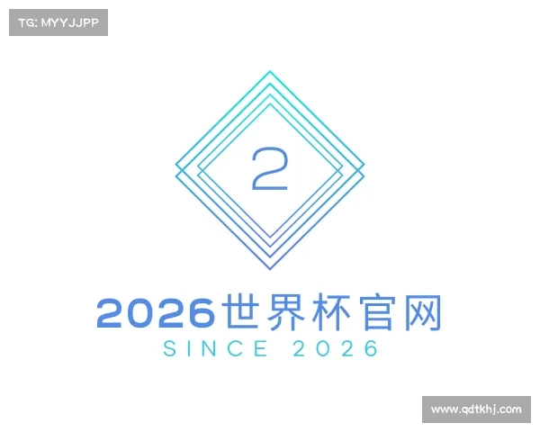 解读2026世界杯官网